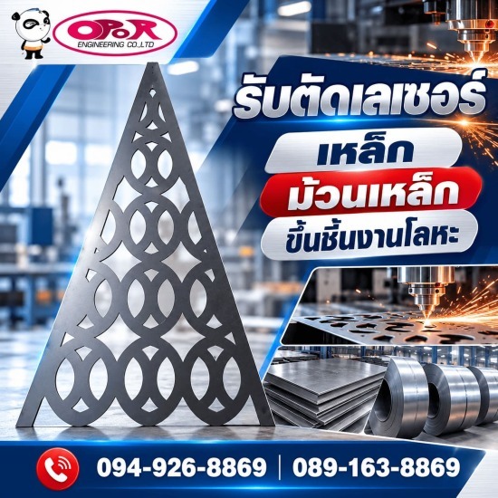 รับตัดเลเซอร์เหล็ก-โอปอ เอ็นจิเนียริ่ง  - Laser Cut สมุทรสาคร