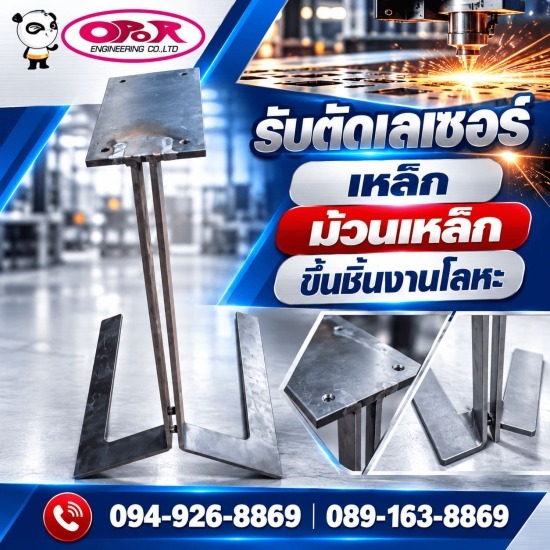 รับตัดเลเซอร์เหล็ก-โอปอ เอ็นจิเนียริ่ง  - รับเชื่อมประกอบเหล็ก