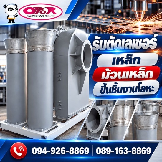 รับตัดเลเซอร์เหล็ก-โอปอ เอ็นจิเนียริ่ง  - ขึ้นรูปประกอบชิ้นงาน