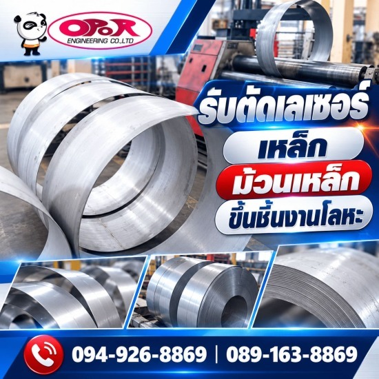 รับตัดเลเซอร์เหล็ก-โอปอ เอ็นจิเนียริ่ง  - รับม้วนถัง