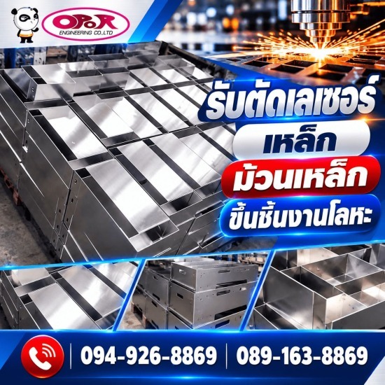 รับตัดเลเซอร์เหล็ก-โอปอ เอ็นจิเนียริ่ง  - ตัดพับอลูมิเนียม